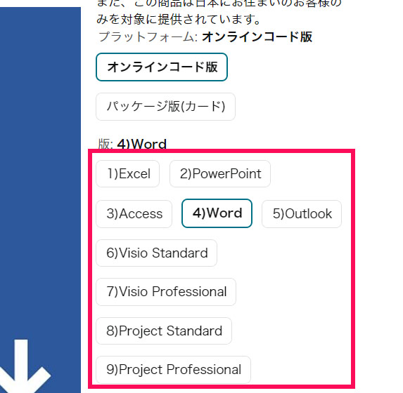 AmazonのOffice単体アプリ購入ページ