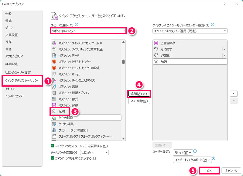 「Excelのオプション」画面