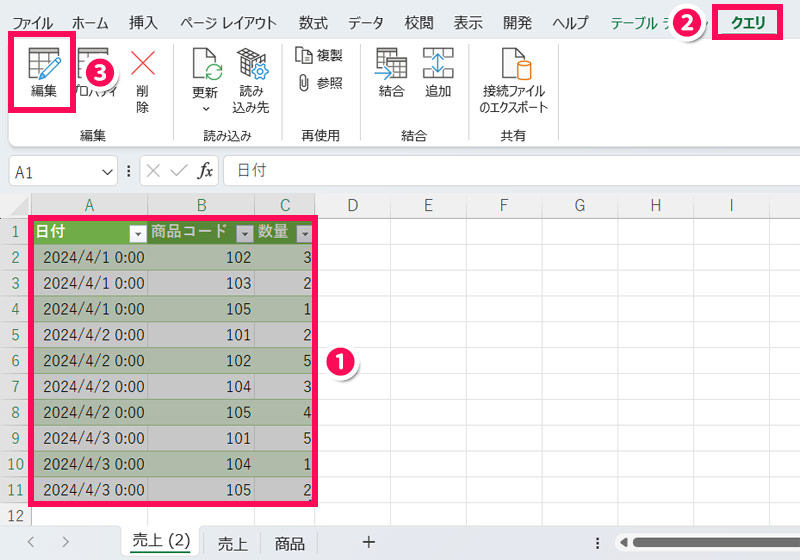 Power Queryで新しく作成されたシート