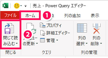 Power Queryエディター