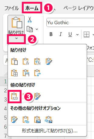 Excelの「貼り付け」メニュー画面