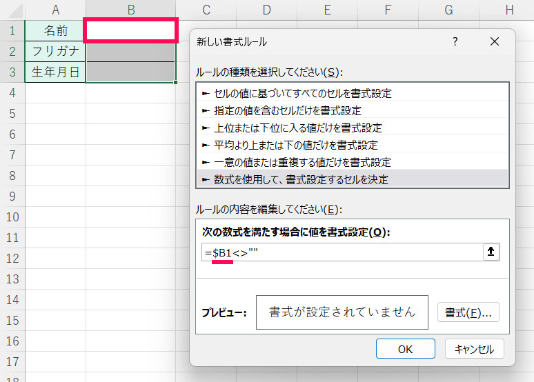 Excelのシート画面と「新しい書式ルール」画面