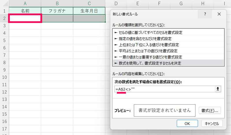 Excelのシート画面と「新しい書式ルール」画面