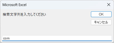 検索文字列を入力する