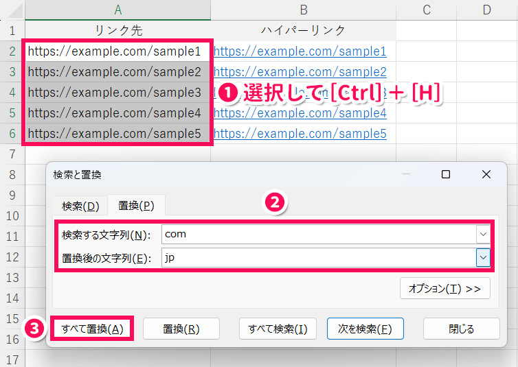 リンク先を対象に文字列を置換