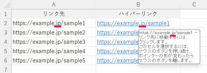 検索と置換機能を使ってハイパーリンクを一括置換した結果