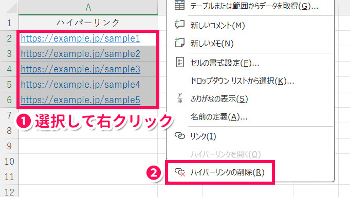 ハイパーリンクを右クリックしてハイパーリンクの削除を行う