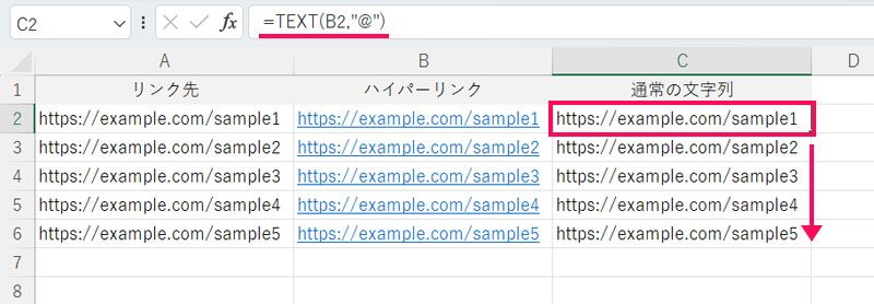 TEXT関数を使ってハイパーリンクを一括削除した結果