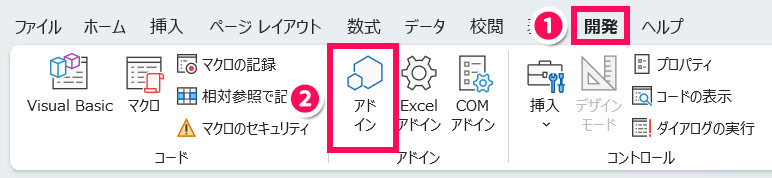 Excelの「アドイン」コマンド