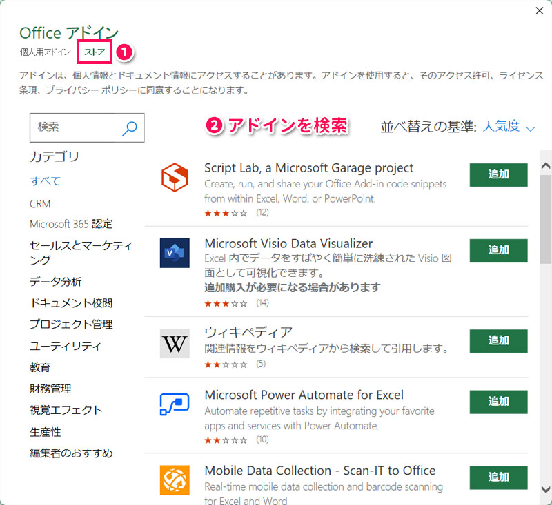 Officeストア