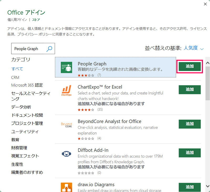 Officeストア