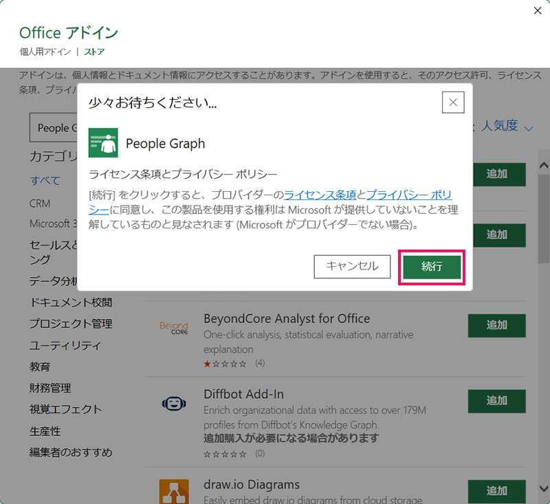 Officeストア