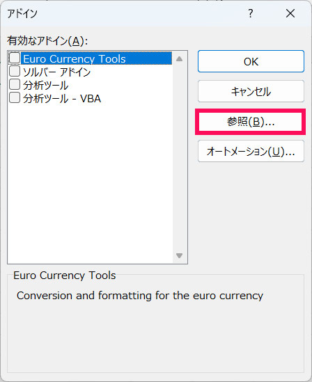 Excelの「アドイン」画面