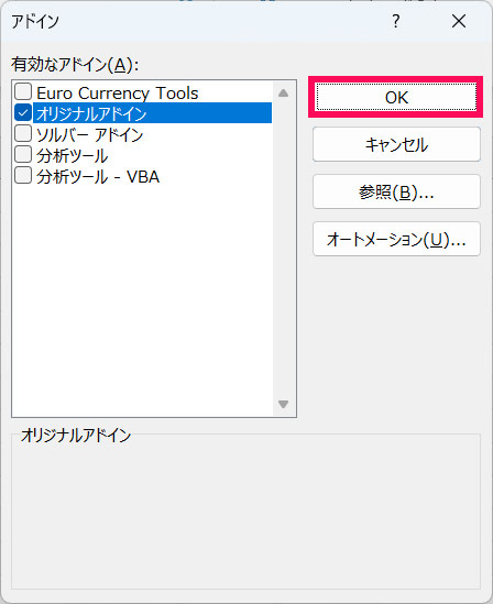 Excelの「アドイン」画面