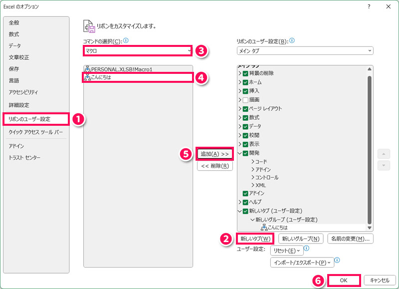 「Excelのオプション」画面