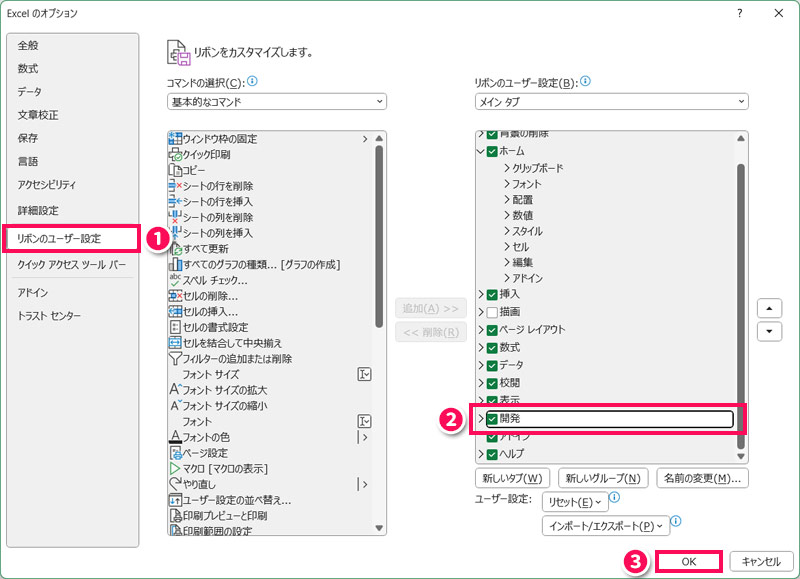 「Excelのオプション」画面