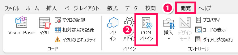 Excelの「COMアドイン」コマンド