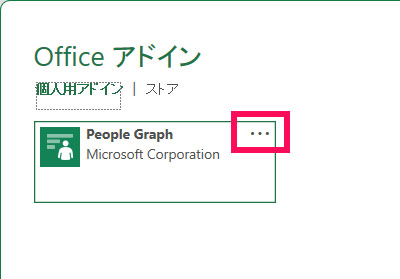 Officeストア