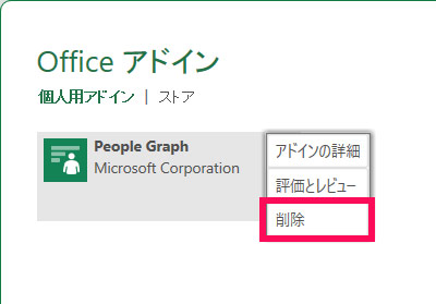 Officeストア