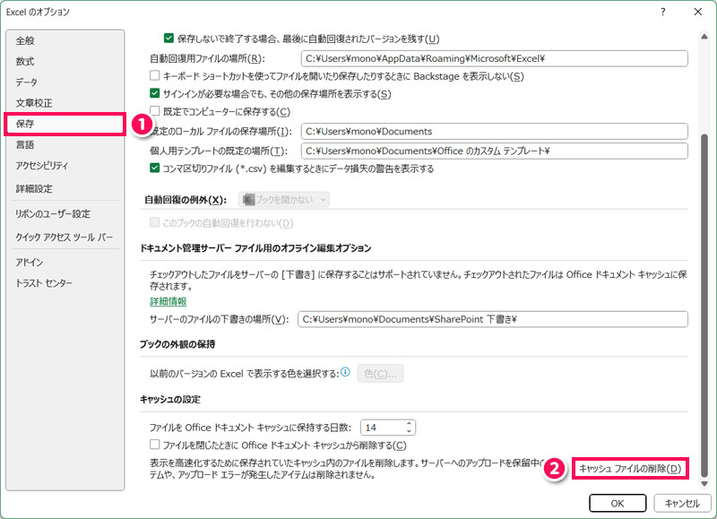 Excelのオプション画面