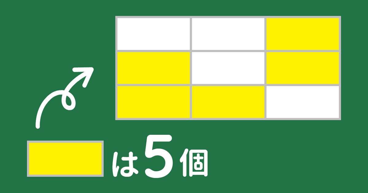 Excelで色付きセルをカウントする4つの方法 | SuiSui Office