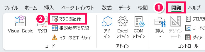 Excelの「開発」タブ