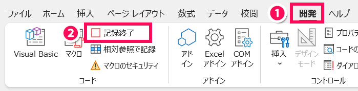 Excelの「開発」タブ