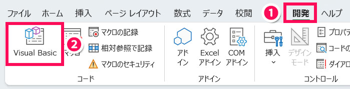 Excelの「開発」タブ