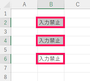 入力禁止セルを選択する