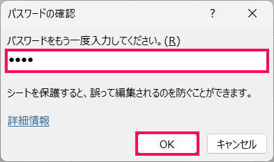 パスワードを入力する