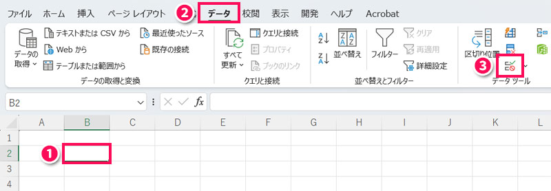 データの入力規則を設定する