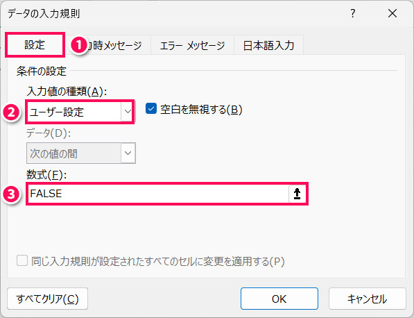 条件の設定をおこなう