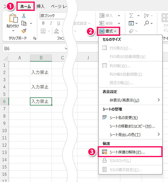 シートの保護を解除する