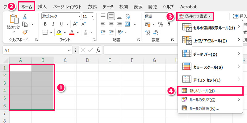 保護したいセルが含まれるセル範囲に条件付き書式を設定する