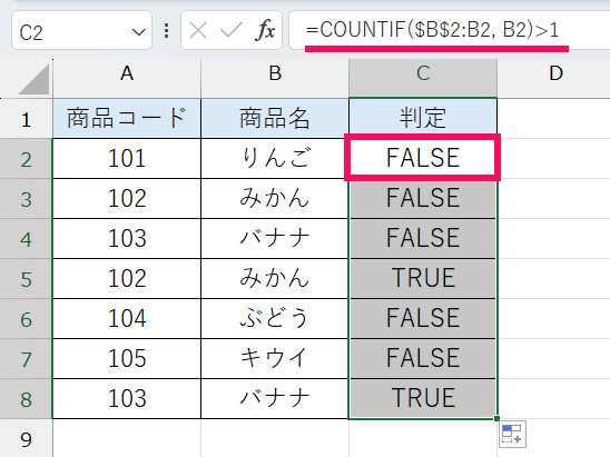 判定列にCOUNTIF関数を使った数式を入力する
