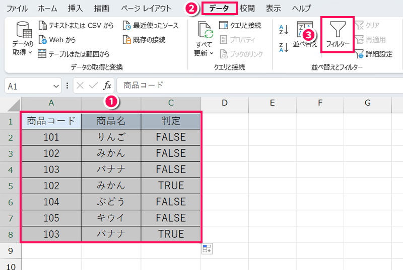 フィルターを使えるようにする