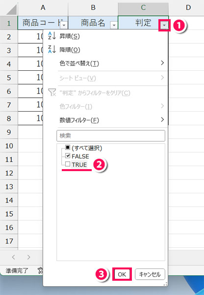 重複以外でフィルタリングする