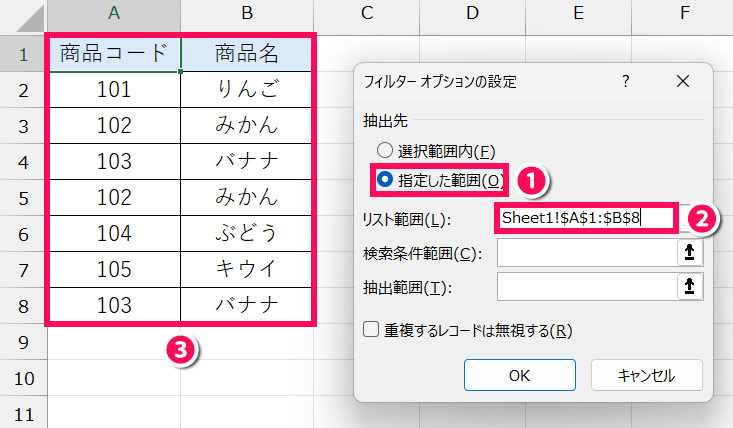 抽出元の設定をおこなう
