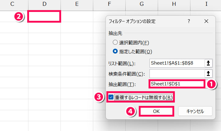 抽出先の設定をおこなう