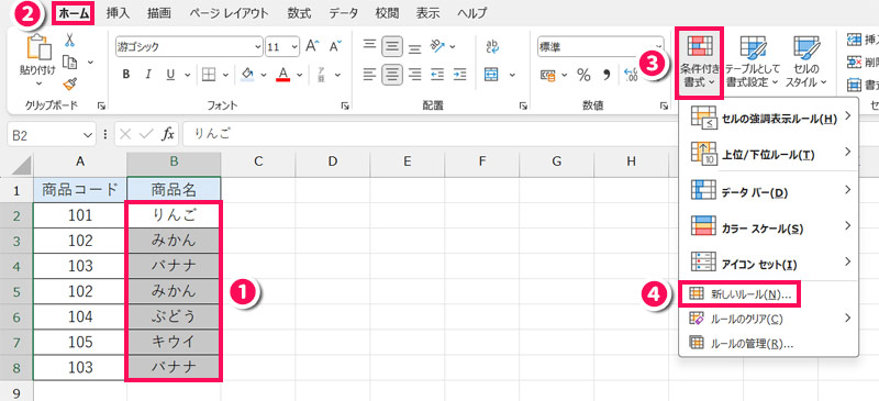 条件付き書式を設定する