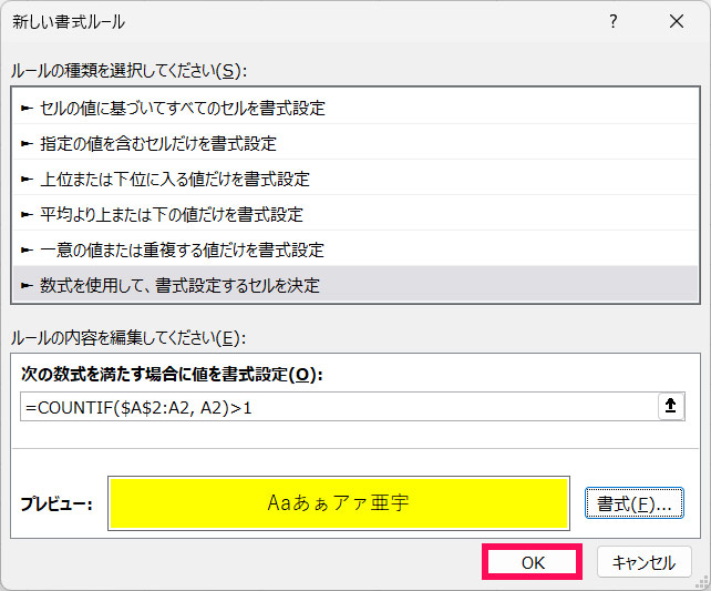 書式ルールを登録する