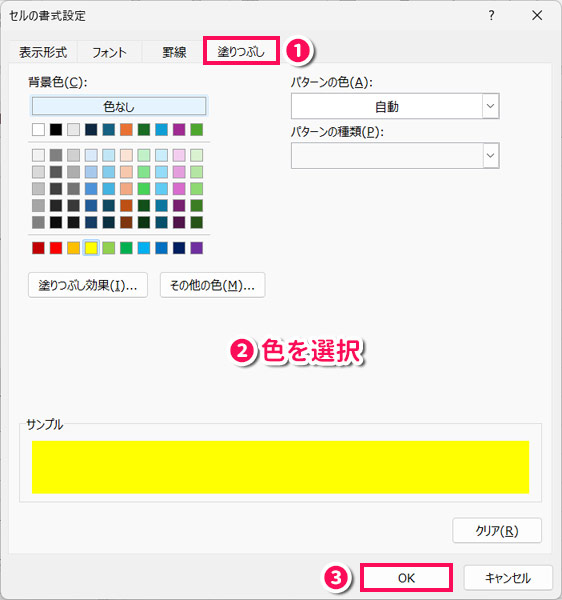 塗りつぶしの色を設定する