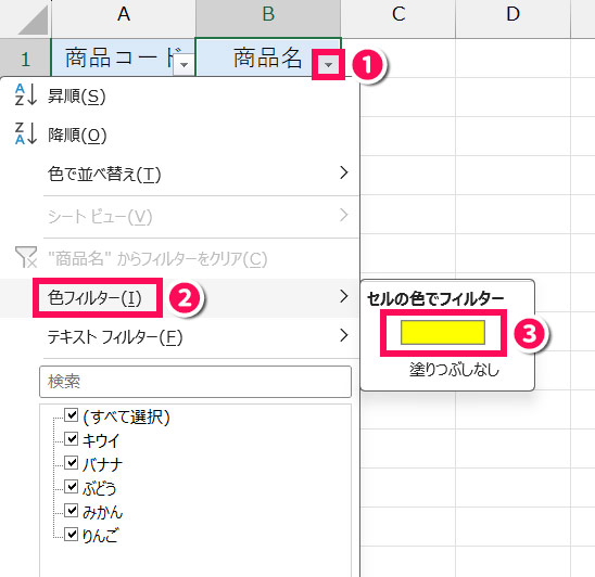マーキングの色をフィルタリングする