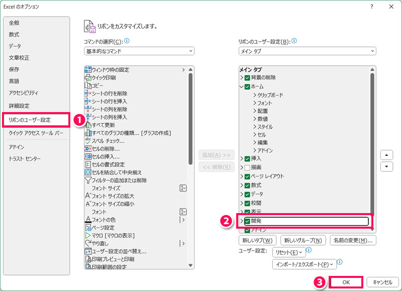 「Excelのオプション」画面