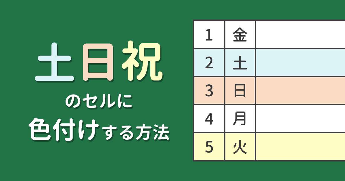 excel 土日 販売 ハイ ライト