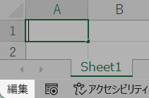 Excelの編集モードのときのステータスバーの表示