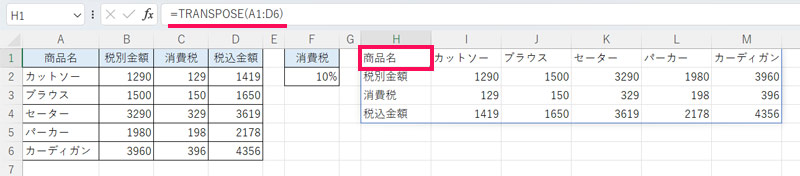 TRANSPOSE関数を使って表の行と列を入れ替える