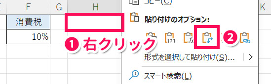 行/列の入れ替えで貼り付ける