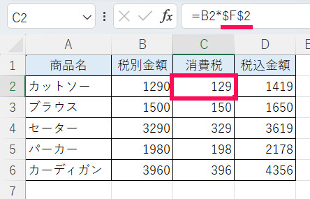 絶対参照にする