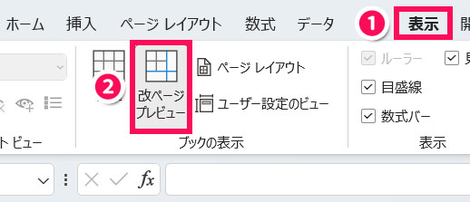 「改ページプレビュー」をクリックする